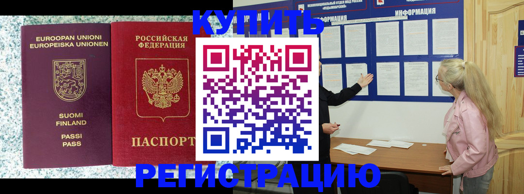 прописка для кредита в Киренске