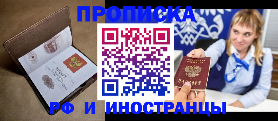 прописка в Киренске