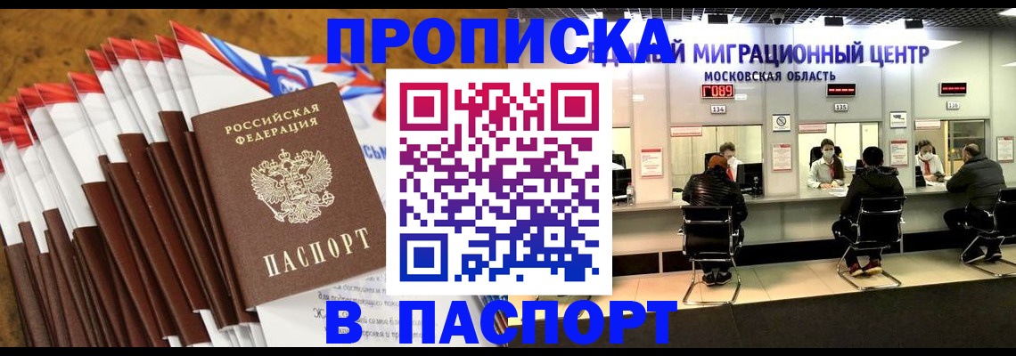 временная прописка в Киренске