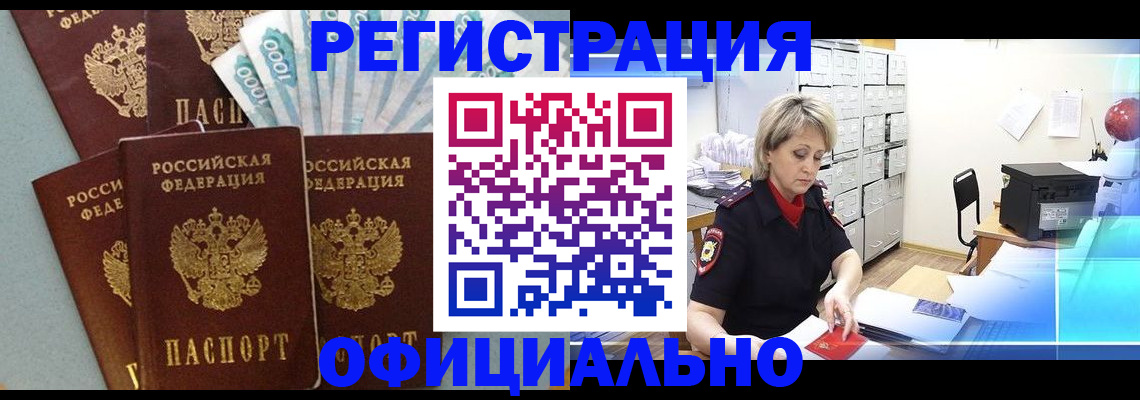 прописка для работы в Киренске